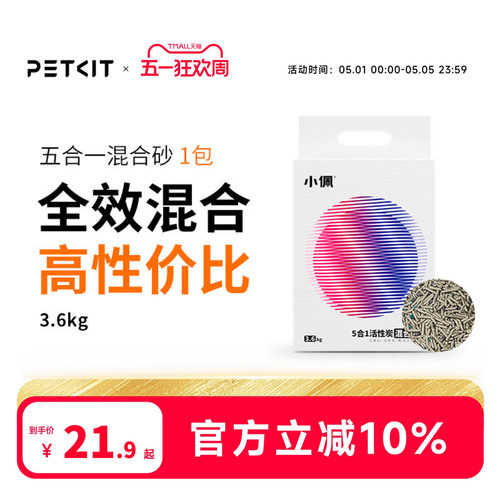小佩五合一混合猫砂活性炭除臭