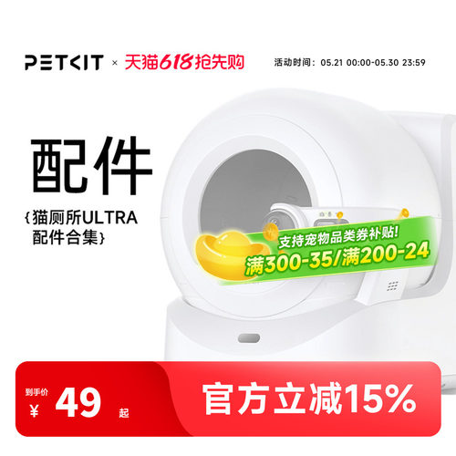 【配件】小佩自动打包猫厕所ULTRA专用三防垫滤砂网垃圾盒耗材