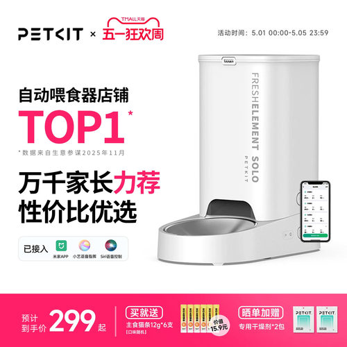 智能喂食器SOLO小佩定时出粮摄像