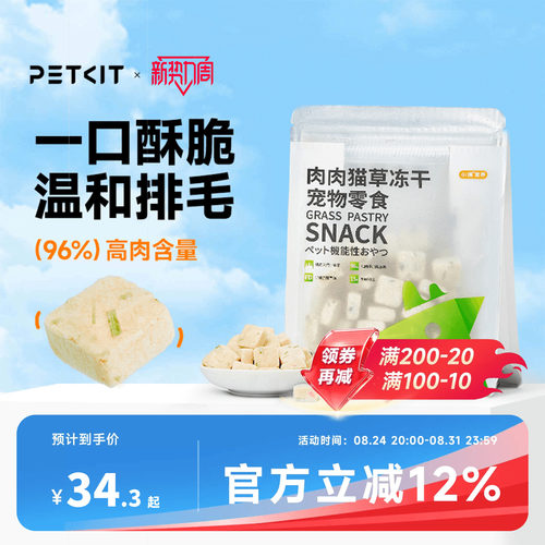 营养猫草冻干小佩猫草
