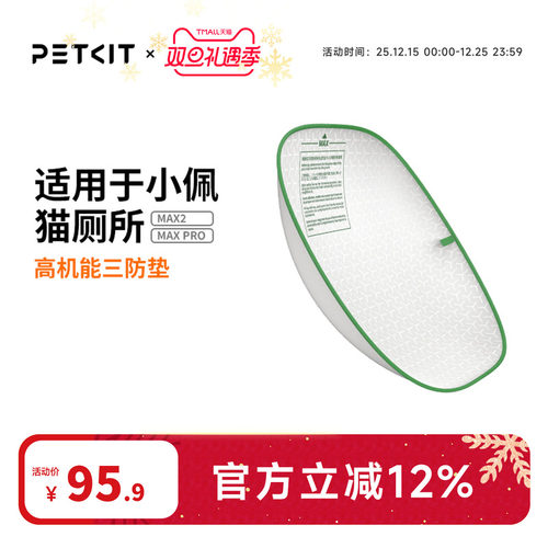 小佩猫厕所配件三防垫