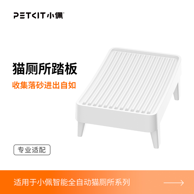 小台阶控砂踏板收集落砂
