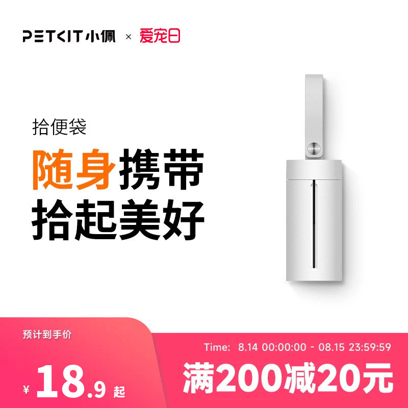 小佩PETKIT宠物拾便袋狗狗拾便器狗屎铲屎器用品遛狗捡屎垃圾袋怎么样,好用不?