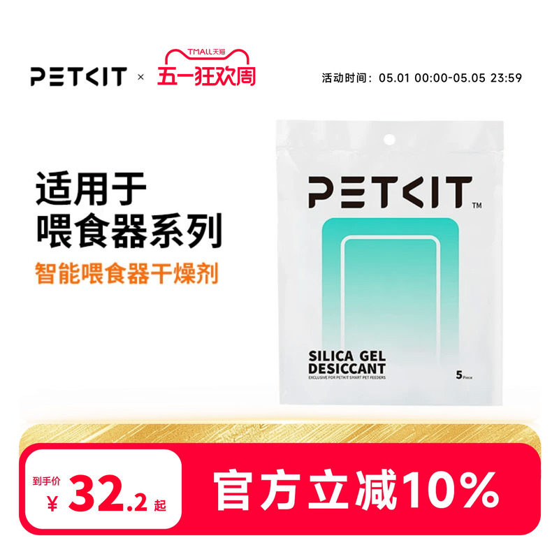 小佩自动喂食器干燥剂宠物智能猫咪投食机狗狗投食器防潮湿保鲜剂