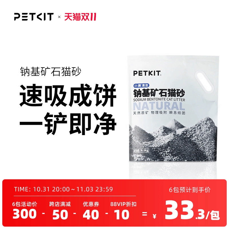 小佩钠基矿砂天然原矿石猫砂膨润土沙活性炭除臭不沾底大袋4.5kg使用感如何?