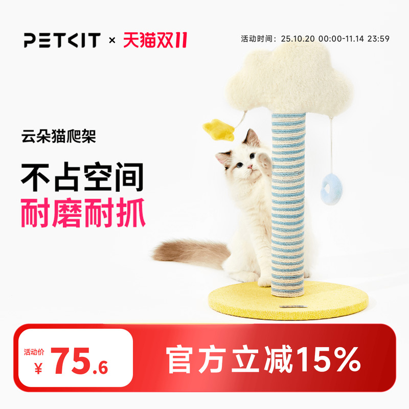 耐磨耐抓不占空间含猫薄荷