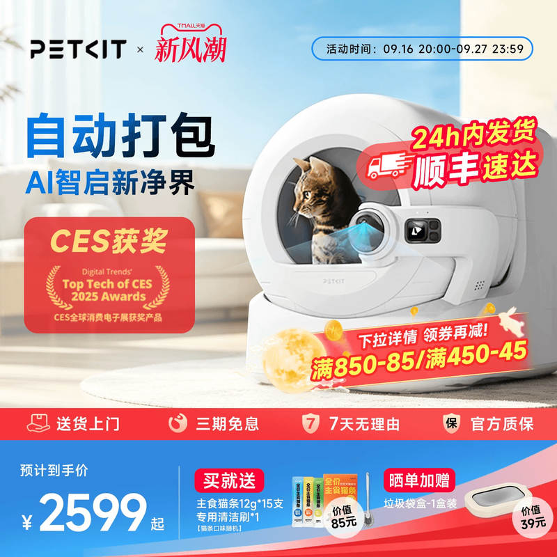 小佩旗舰猫厕所AI猫砂盆ULTRA