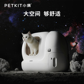 小佩智能全自动猫厕所MAX 电动猫砂盆除臭自动铲屎大号猫咪用品