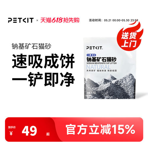 小佩钠基矿砂天然原矿石猫砂膨润土沙活性炭除臭不沾底大袋4.5kg - 封面