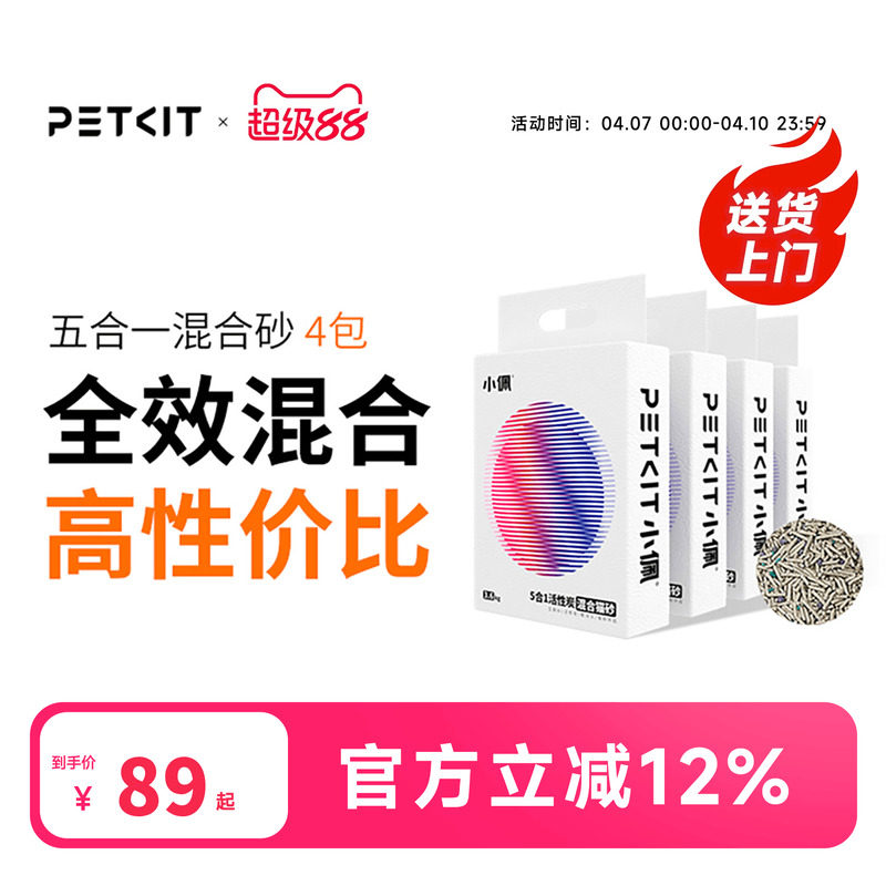 【送货上门】小佩猫砂混合砂20斤豆腐猫砂活性炭除臭低尘膨润土沙