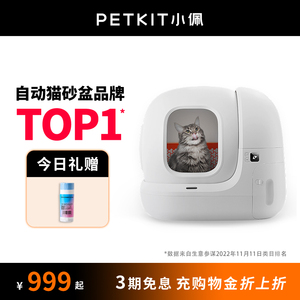 小佩智能猫厕所MAX 全自动猫砂盆超大号电动全封闭猫咪用品防外溅