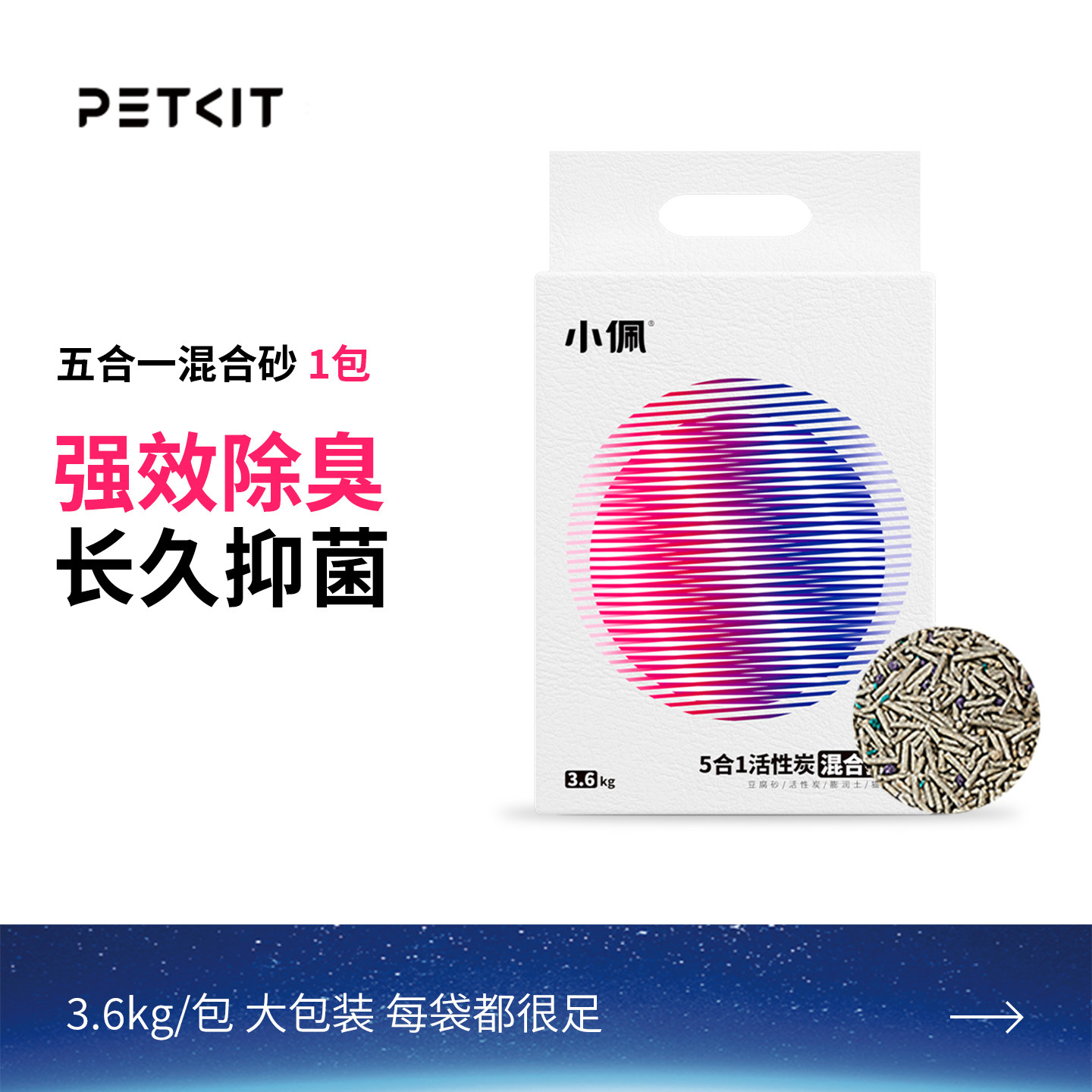 小佩五合一混合猫砂活性炭除臭图片