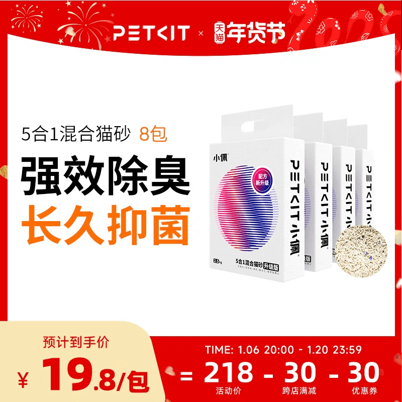 小佩猫砂五合一抑菌混合砂豆腐砂瑞士除臭技术低粉尘沙 2.5kg包邮