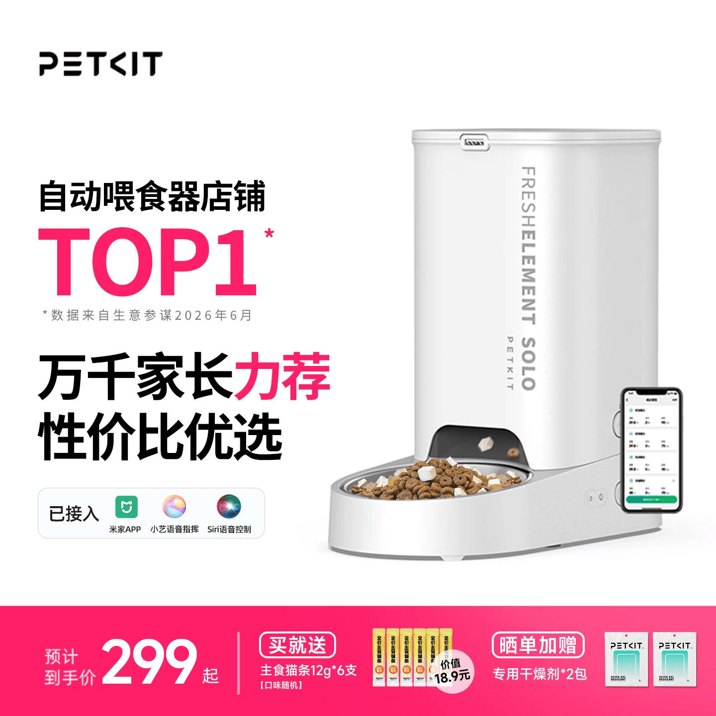 小佩自动喂食器SOLO猫咪定时自动投食机猫粮狗粮智能宠物喂食机
