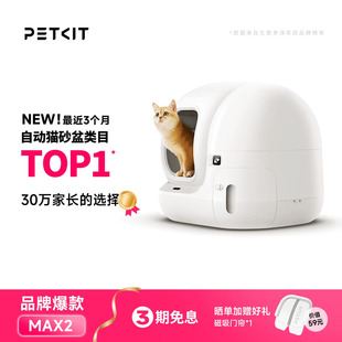 小佩全自动猫砂盆MAX2电动智能猫厕所铲屎封闭防臭猫咪用品防外溅