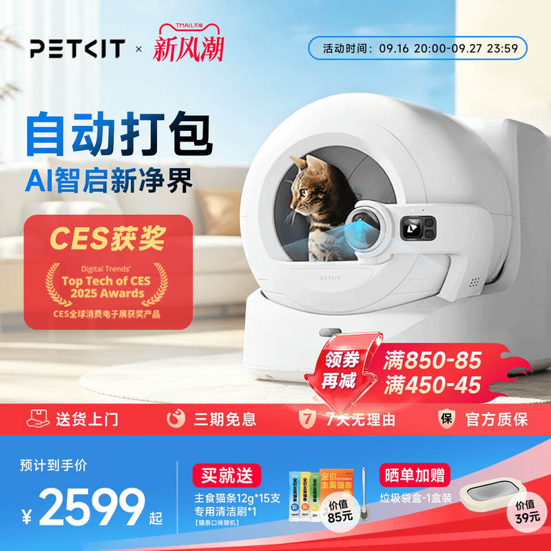 旗舰顶配ULTRA 小佩AI全自动猫厕所智能猫砂盆封闭式电动清理用品