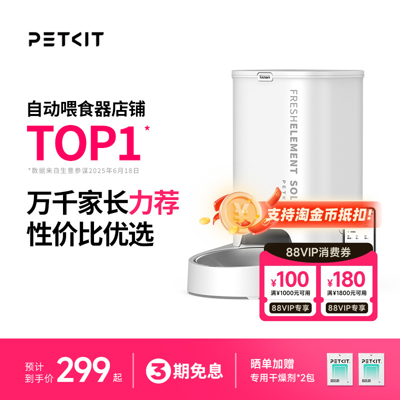 智能喂食器SOLO小佩定时出粮摄像