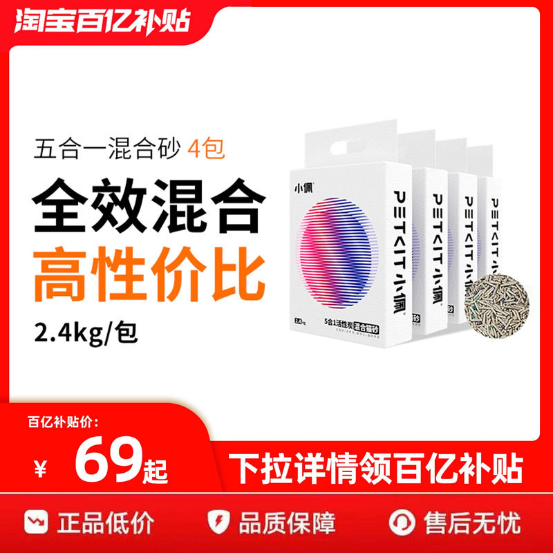 小佩小佩五合一猫砂混合砂