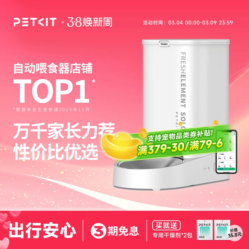 小佩自动喂食器SOLO猫咪定时自动投食机猫粮狗粮智能宠物喂食机