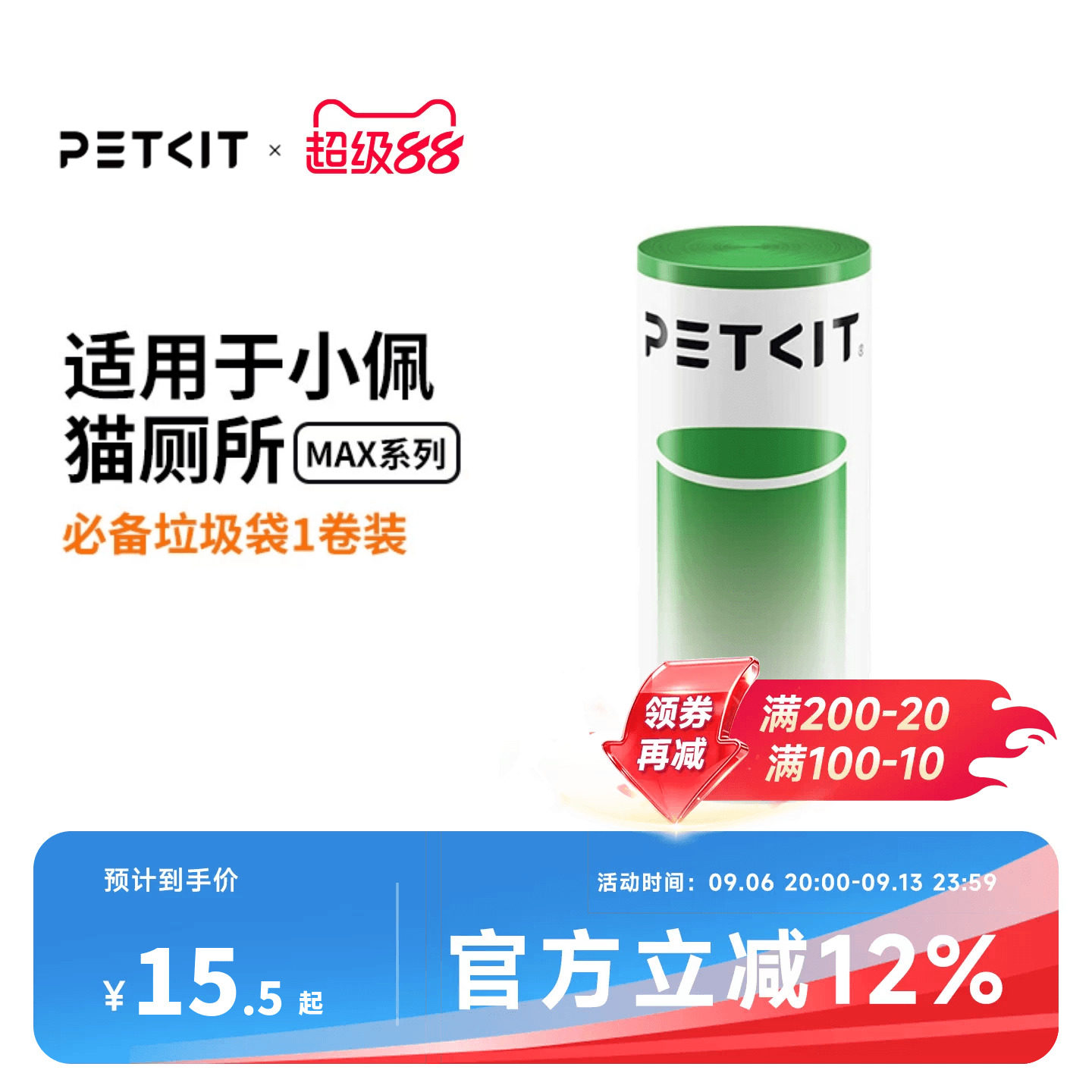 【新款升级】小佩猫厕所Max系列专用 垃圾袋猫便收纳袋拾便袋20支图片