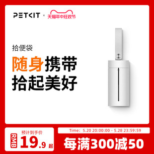 小佩PETKIT宠物拾便袋狗狗拾便器狗屎铲屎器用品遛狗捡屎垃圾袋