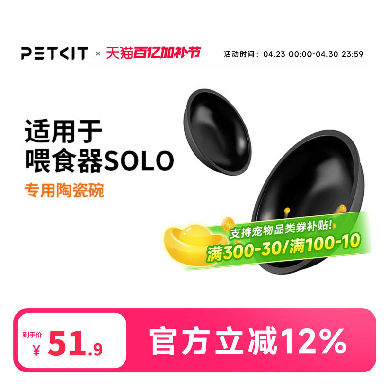 小佩陶瓷碗不锈钢碗适配自动喂食器SOLO配件