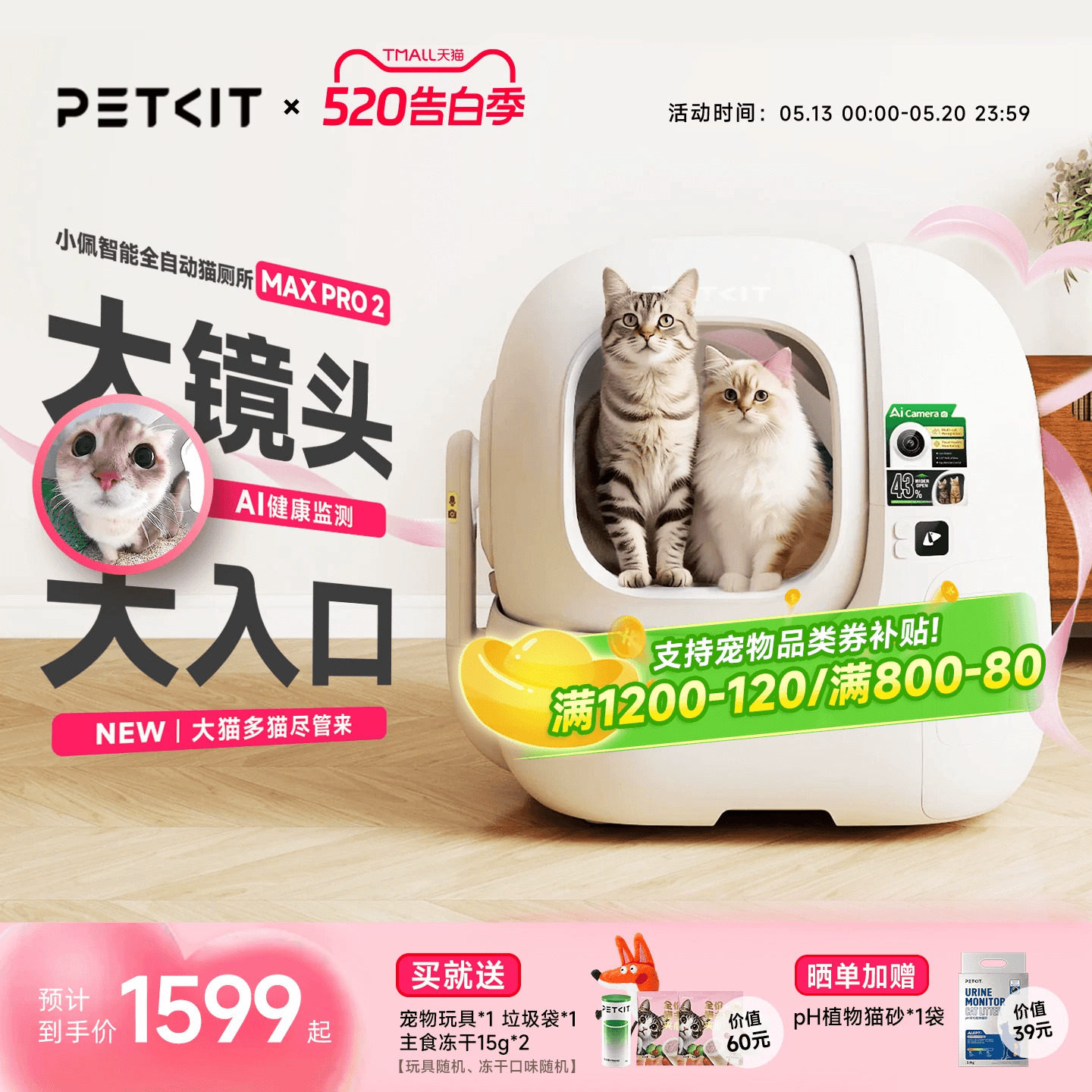 小佩AI可视智能猫砂盆max pro2专用净味模组 高机能三防垫 磁吸门帘 磁吸倾砂板 垃圾袋 - 线报酷 小佩AI可视智能猫砂盆max pro2专用净味模组 高机能三防垫 磁吸门帘 磁吸倾砂板 垃圾袋 - 线报酷
