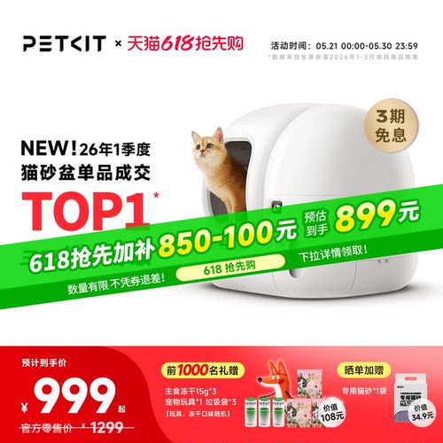 小佩全自动猫厕所MAX2防臭封闭式