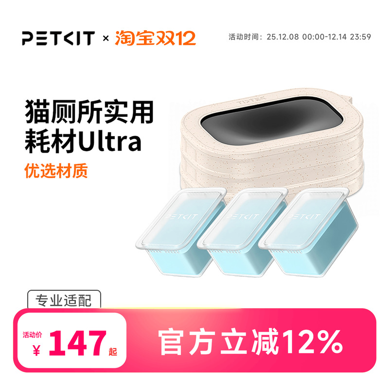 小佩猫厕所ULTRA耗材套装 (净味小方N603块装*1垃圾盒3片*1）