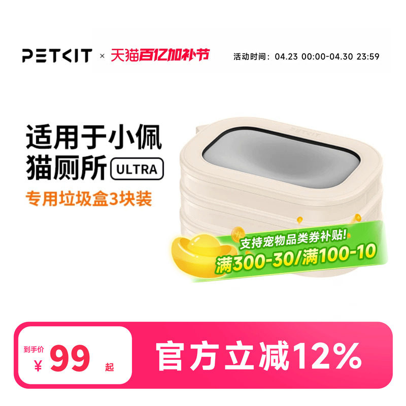 小佩猫厕所ULTRA专属垃圾盒3盒装 自动打包垃圾袋猫砂盆清洁锁臭