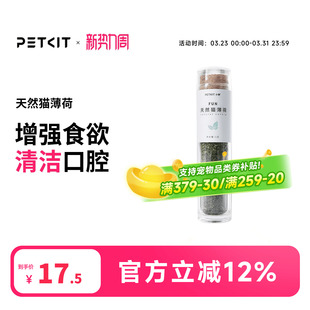 小佩猫薄荷猫草去毛球清洁口腔助消化猫咪零食猫猫零食5g