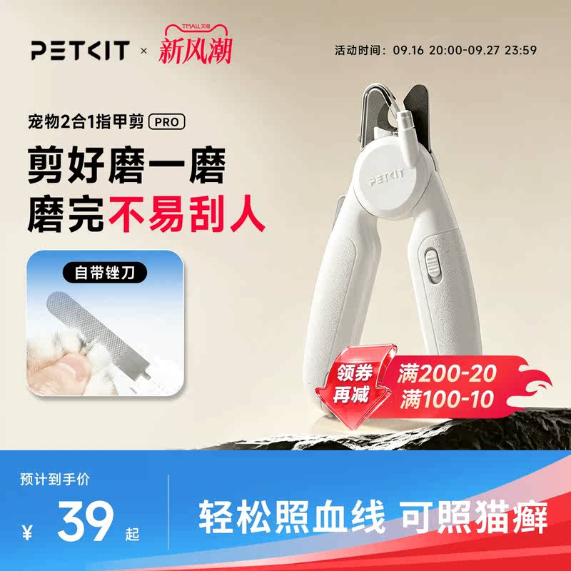 PETKIT宠物指甲剪猫咪指甲剪神器猫咪指甲狗狗指甲剪猫指甲剪专用