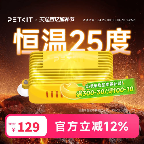 加温器饮水机小佩恒温