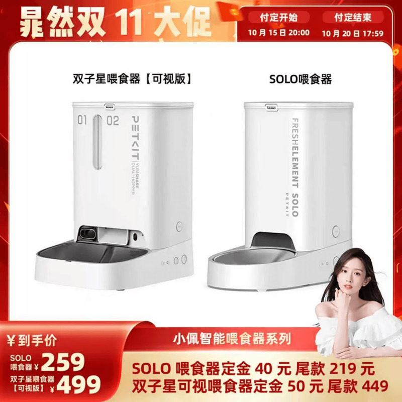 【晁然直播间】小佩智能宠物喂食器SOLO/双子星可视喂食器