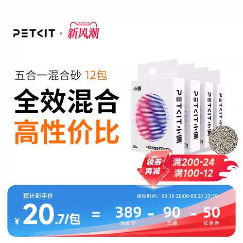 小佩混合猫砂活性炭除臭