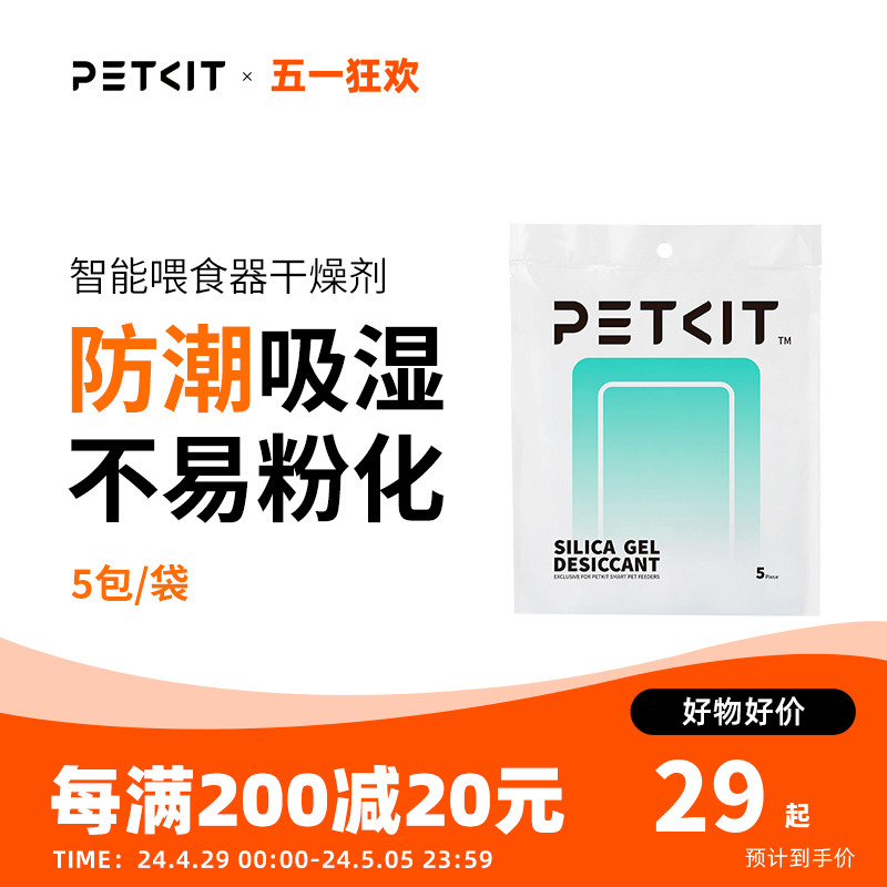 小佩自动喂食器干燥剂宠物智能猫咪投食机狗狗投食器防潮湿保鲜剂 宠物/宠物食品及用品 猫狗碗/慢食碗 原图主图