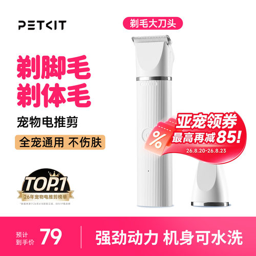 PETKIT2合1宠物猫咪狗狗剃毛器