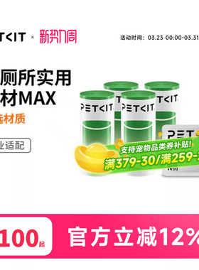 小佩自动猫厕所MAX2耗材套装 (除臭小方N50*1垃圾袋20支*4)