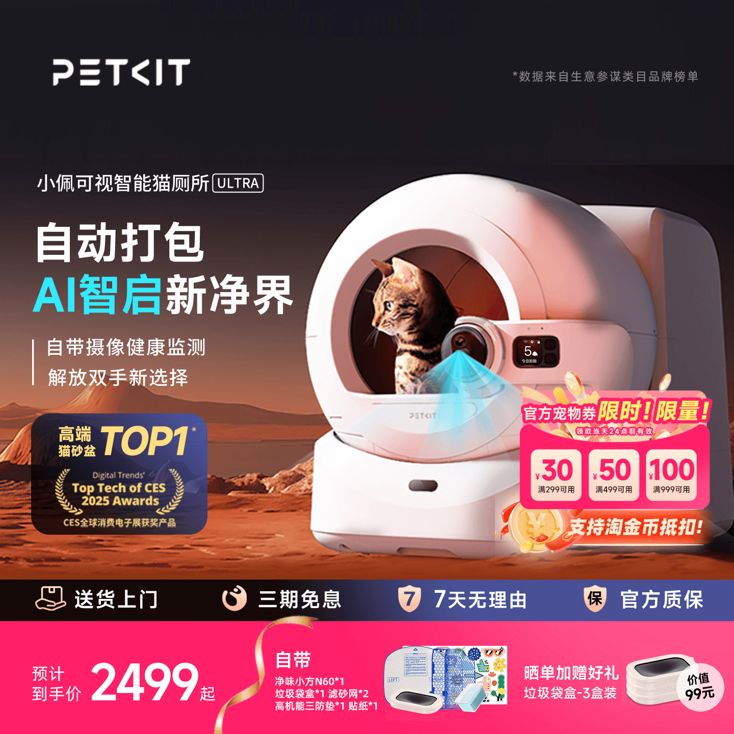 【旗舰顶配】小佩猫厕所ULTRA