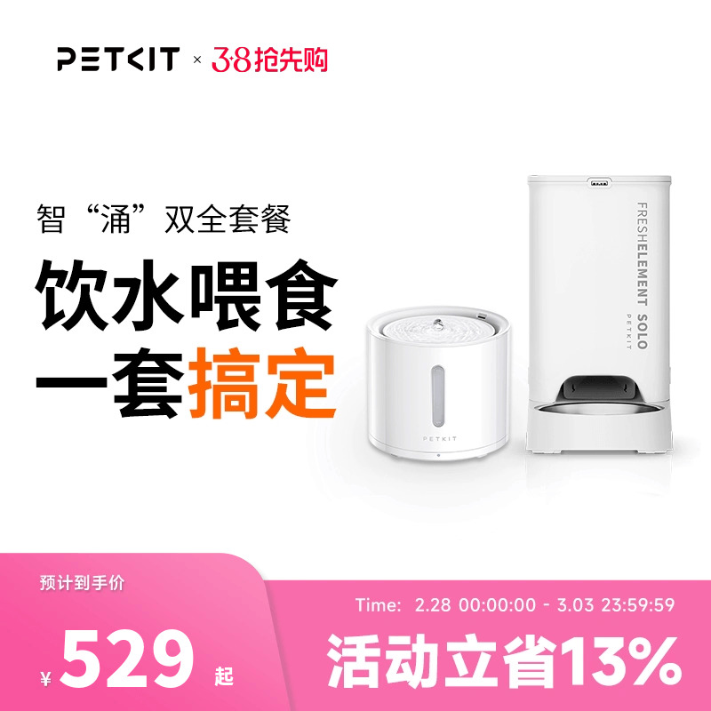 小佩智涌双全自动喂食器猫咪饮水机狗狗粮定时自动宠物投食器