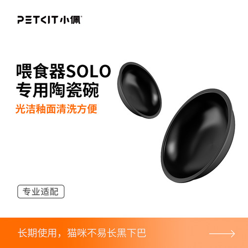 小佩陶瓷碗不锈钢碗适配自动喂食器SOLO配件