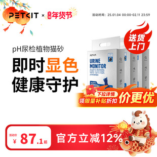 小佩【守护者】猫砂PH尿检植物猫砂可视猫厕所专用砂【送货上门】