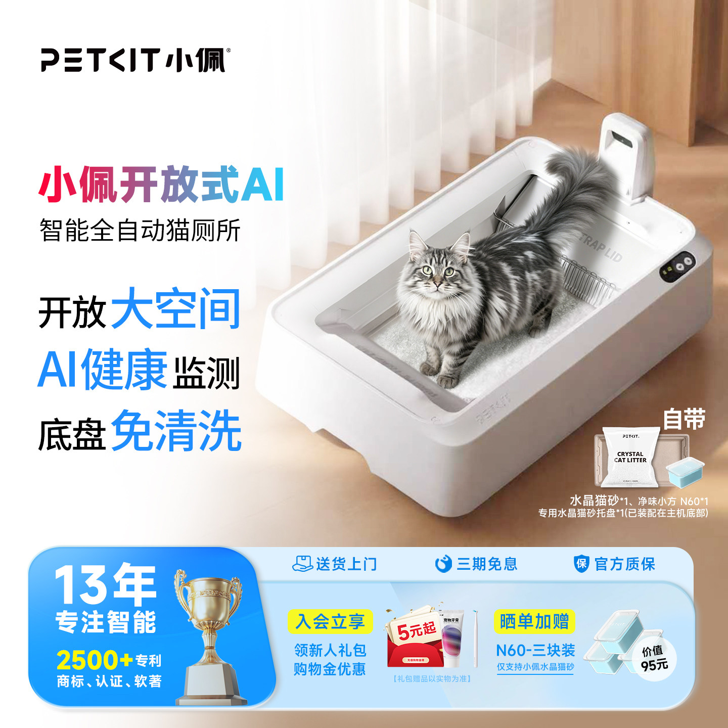 【免洗设计】小佩水晶自动猫砂盆图片