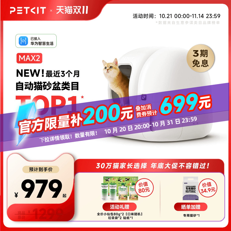 小佩全自动猫厕所MAX2防臭