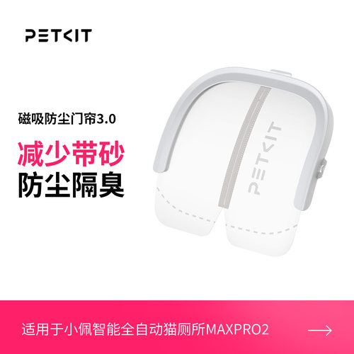 小佩磁吸防尘门帘3.0门槛2.0