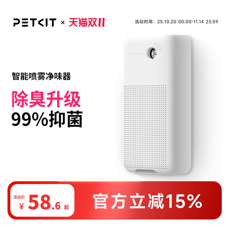 小佩智能喷雾净味器除臭机器