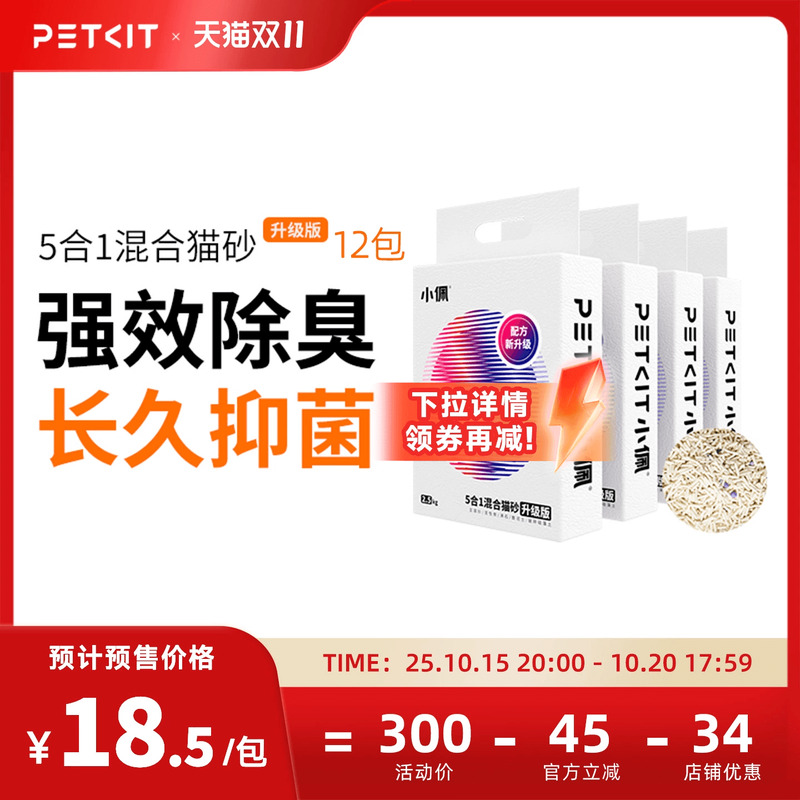 小佩混合猫砂活性炭除臭