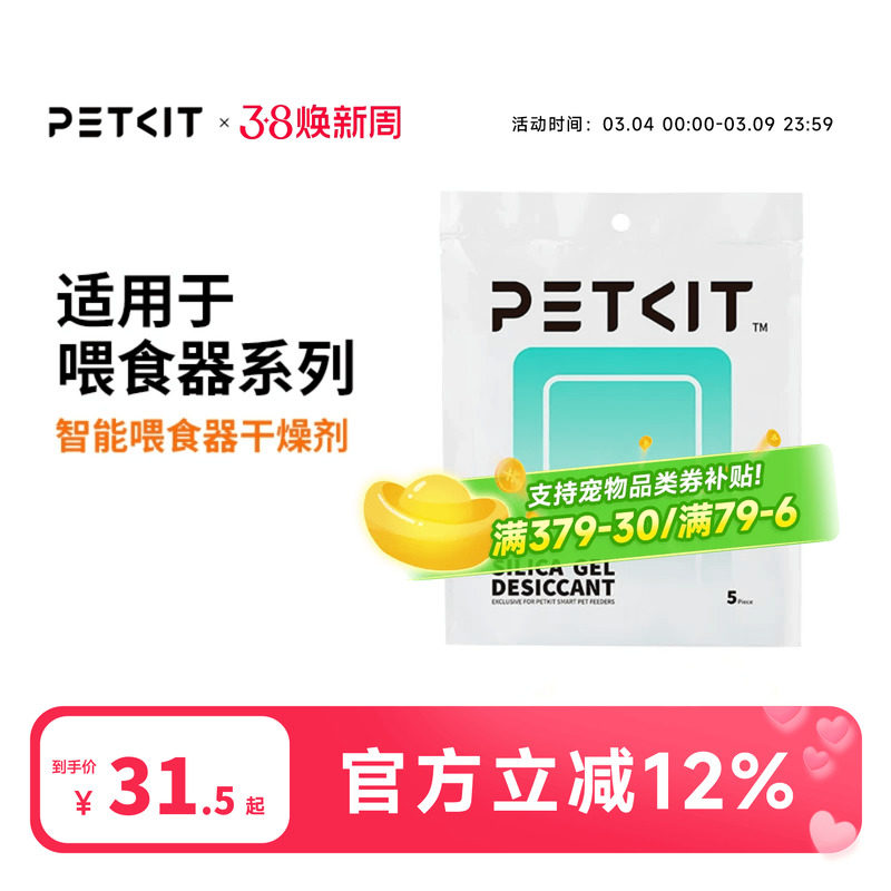 小佩自动喂食器干燥剂宠物智能猫咪投食机狗狗投食器防潮湿保鲜剂