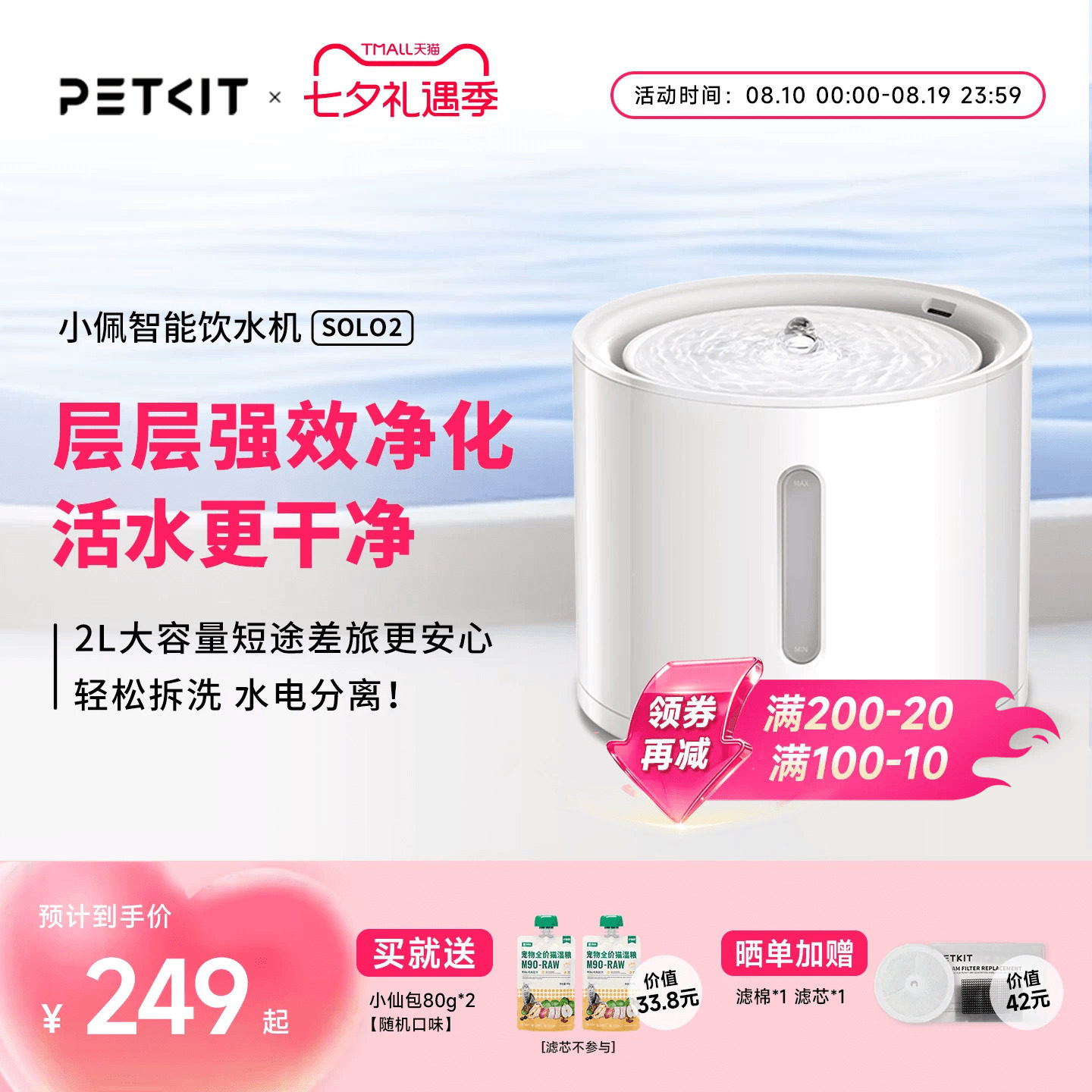 小佩猫咪饮水机solo抑菌宠物饮水机无线水泵款狗…