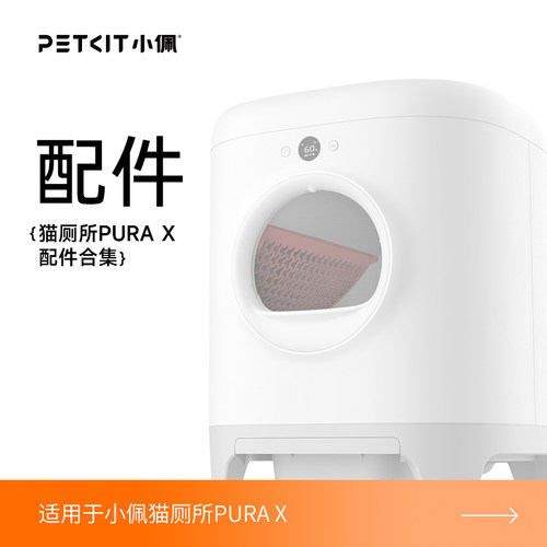 小佩全自动猫厕所专用砂仓